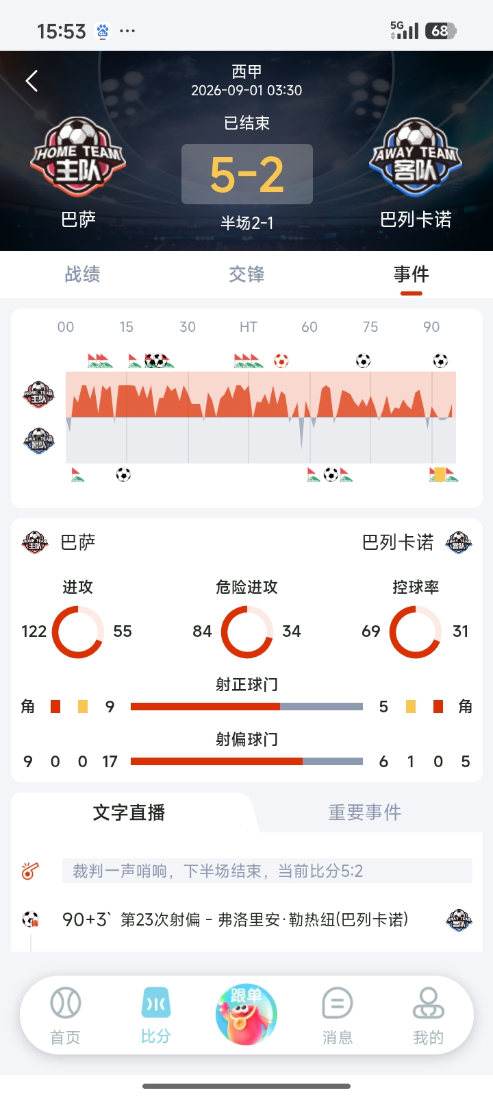 乐行助手界面 4