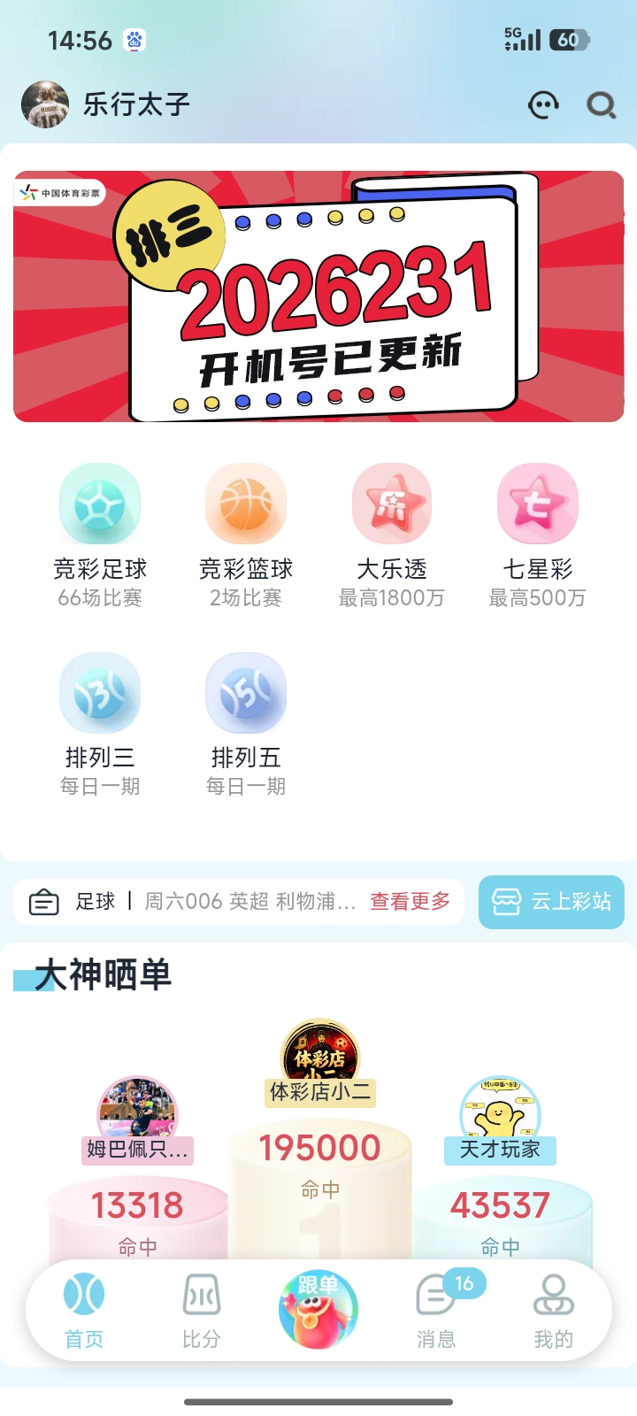 乐行助手界面 1