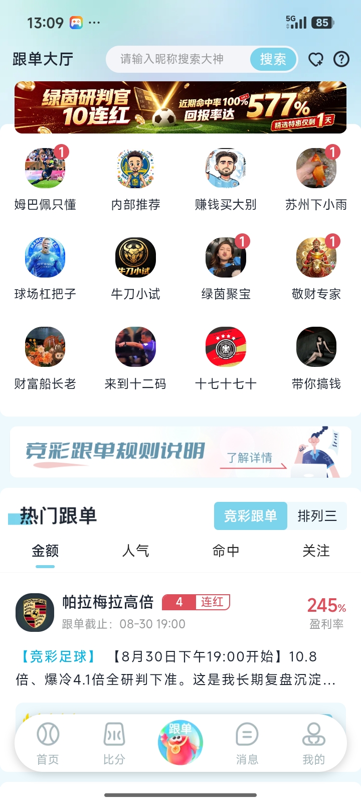 乐行助手界面 2